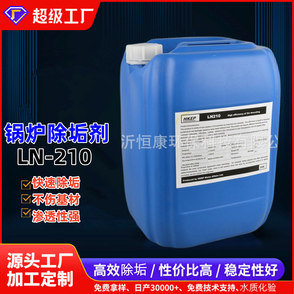 锅炉强力除垢剂工业管道冷却塔去垢剂暖气管水管清洗剂中央空调剂