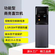 新款商务立式直饮机办公室过滤直饮饮水机过滤冷热型商用直饮水机