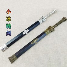 跨境金属古剑冷兵器影视道具庙会旅游纪念品未开刃镂空冰魄古汉剑