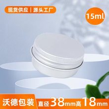 沃德15ml 38*18mm铝盒圆形唇膏膏霜化妆品包装盒分装盒现货