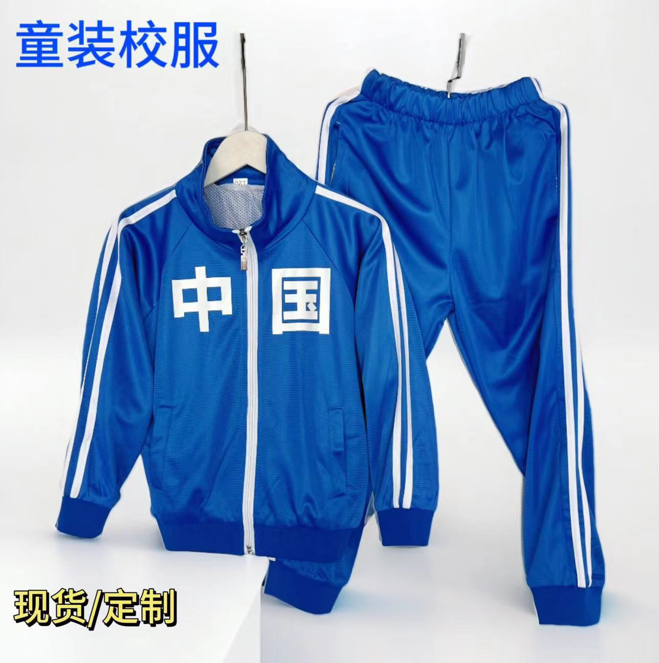 童装校服外套中国字蓝色套装幼儿园园服全国统一标准小学生两件套
