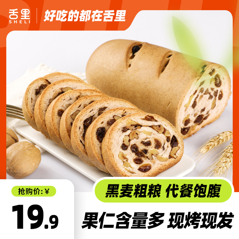 舌里俄罗斯大列巴黑麦全麦面包整箱早餐核桃仁葡萄干包装 特产代