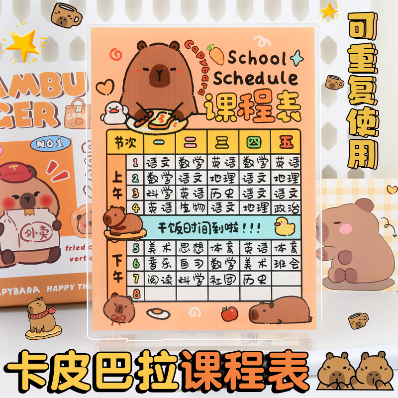 小学生课程表携带小号卡通可爱上下午学科目课程计划表便携记录卡