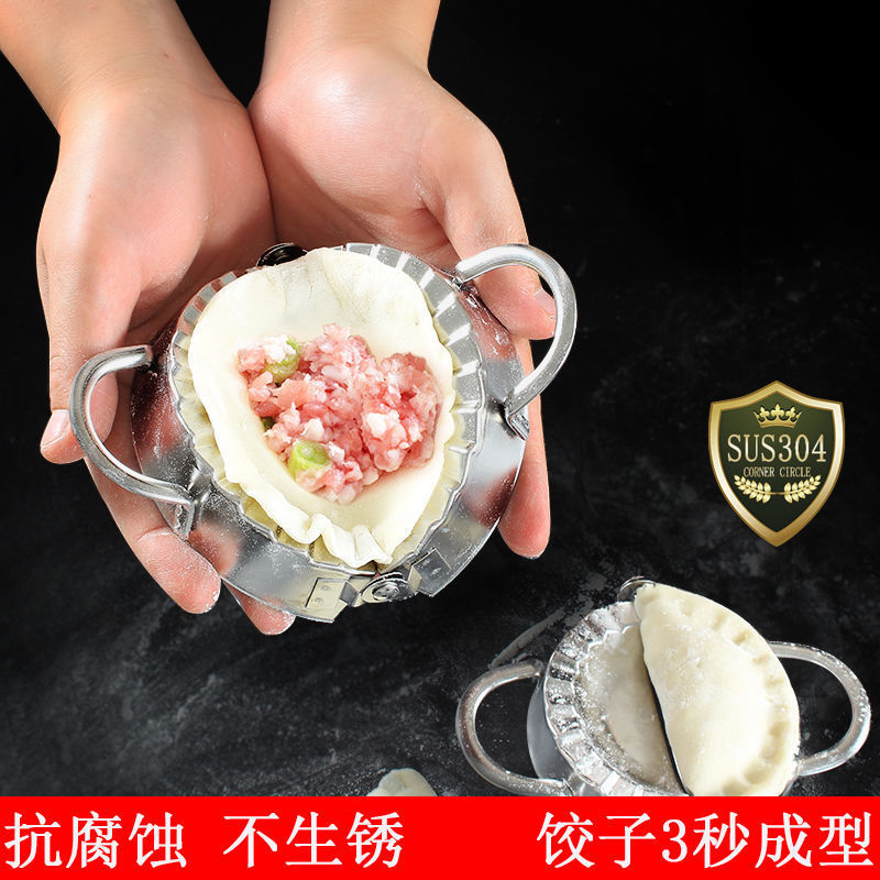 饺子模具304不锈钢包水饺工具压饺子皮混沌包饺子神器捏饺子模型
