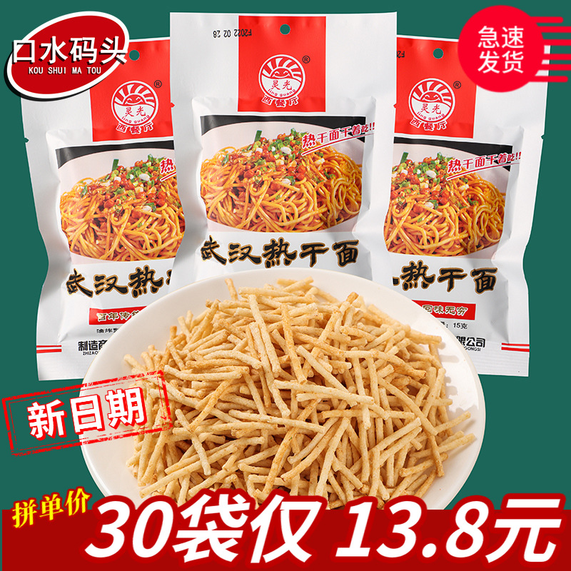 5毛膨化 灵光西餐厅武汉热干面13g/袋薯条干吃面90经典校园零食品