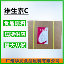 维生素c食品级营养强化剂抗氧化剂还原剂抗坏血酸石药vc维生素c