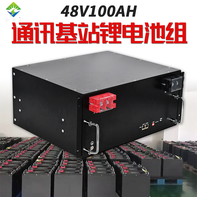 5g铁塔通讯基站电池 5kwh10kwh机架磷酸铁锂电池48v100ah备用电源