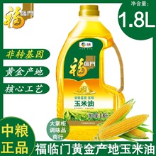 中粮福临门黄金产地玉米胚芽油1.8L*1桶 食用油非转基因压榨一级