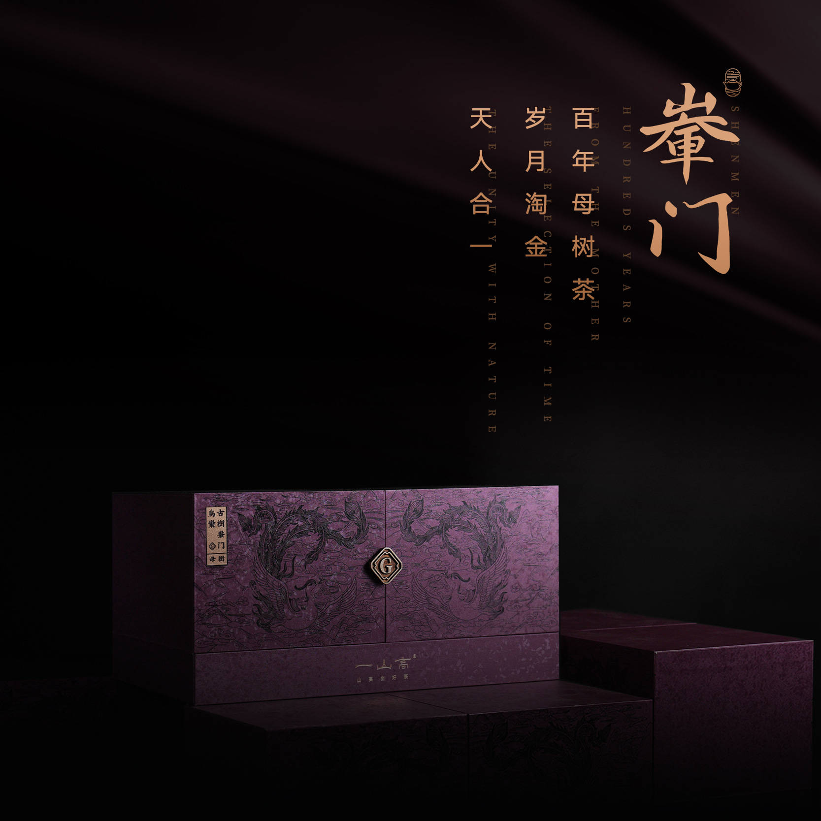 一山高特级凤凰单丛礼盒装母树鸭屎香潮州正宗单枞茶批发功夫茶