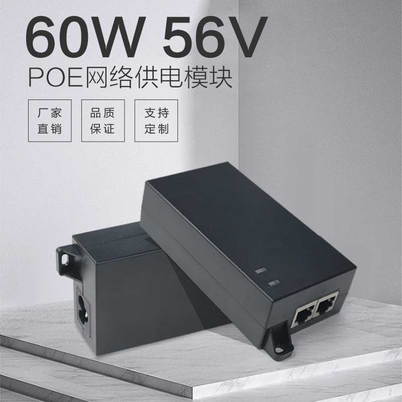 60WPOE电源适配器 56V1.07A以太网无线AP网桥通信供电POE适配器