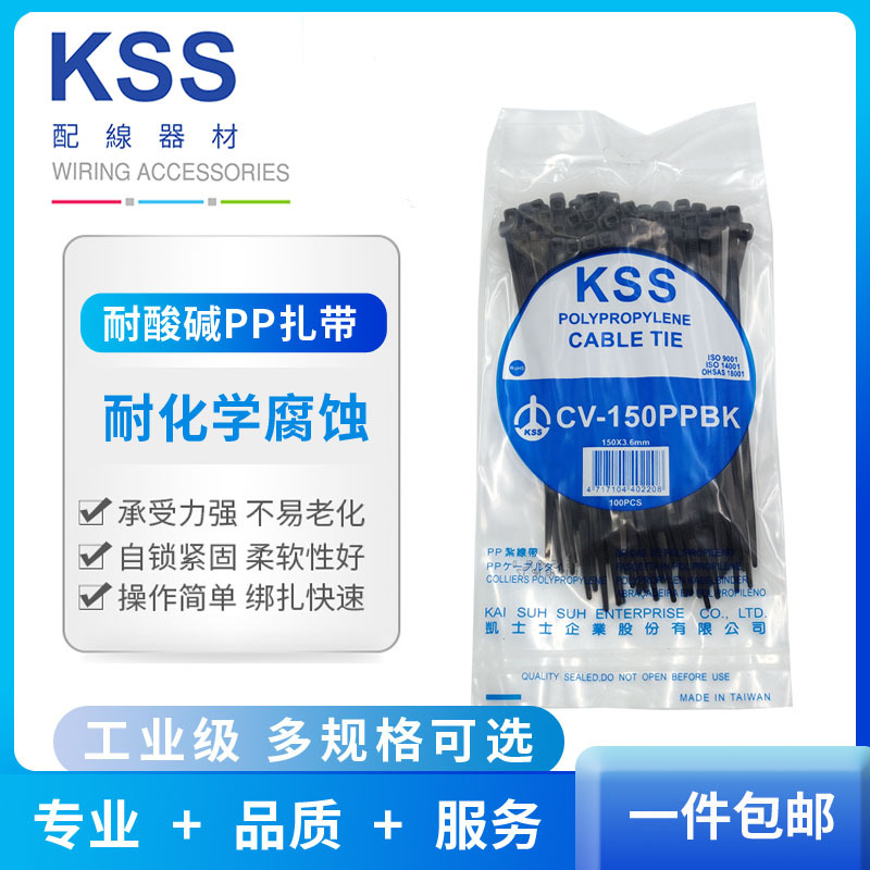KSS耐酸碱PP扎带耐化学腐蚀扎线带化工电镀行业专用自锁式扎带