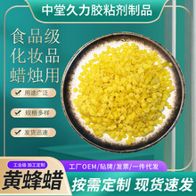 厂家直销食品级黄蜂蜡蜡瓶糖原料口红制作蜂蜡工业保温原材料