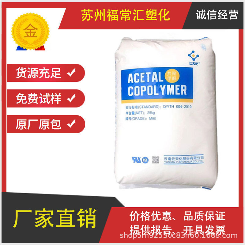 聚甲醛云天化270云南云天化pom m270高耐磨耐化学注塑级共聚甲醛