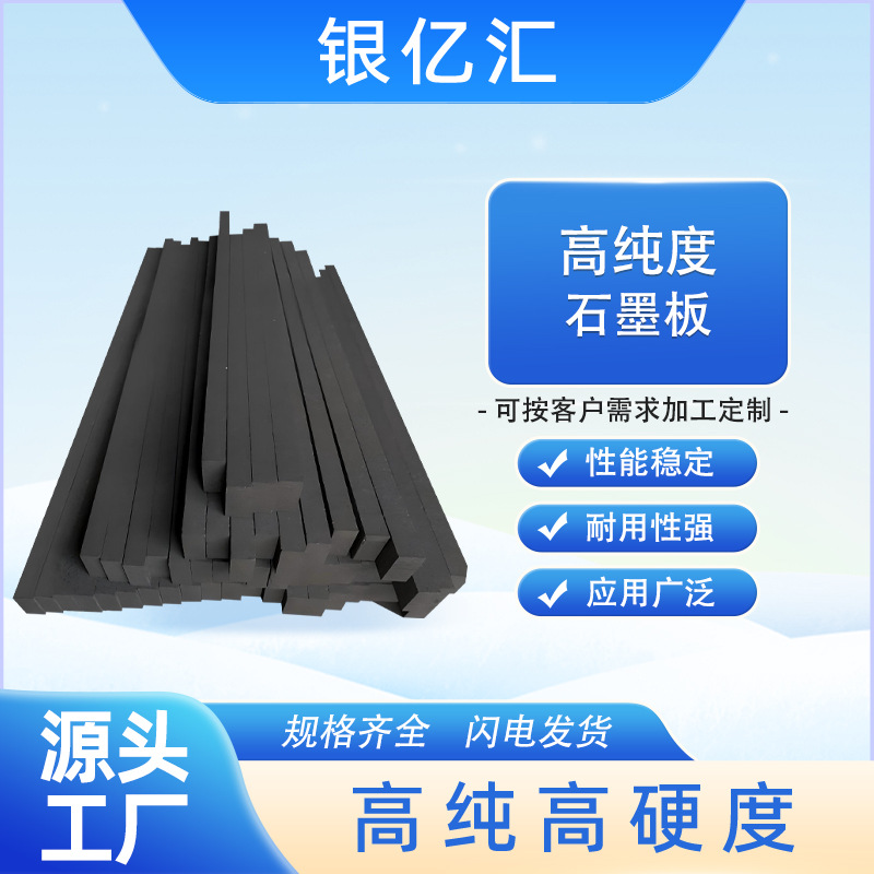 等静压耐高温石墨板材电火花高密度高纯石墨方石墨块圆形石墨电极