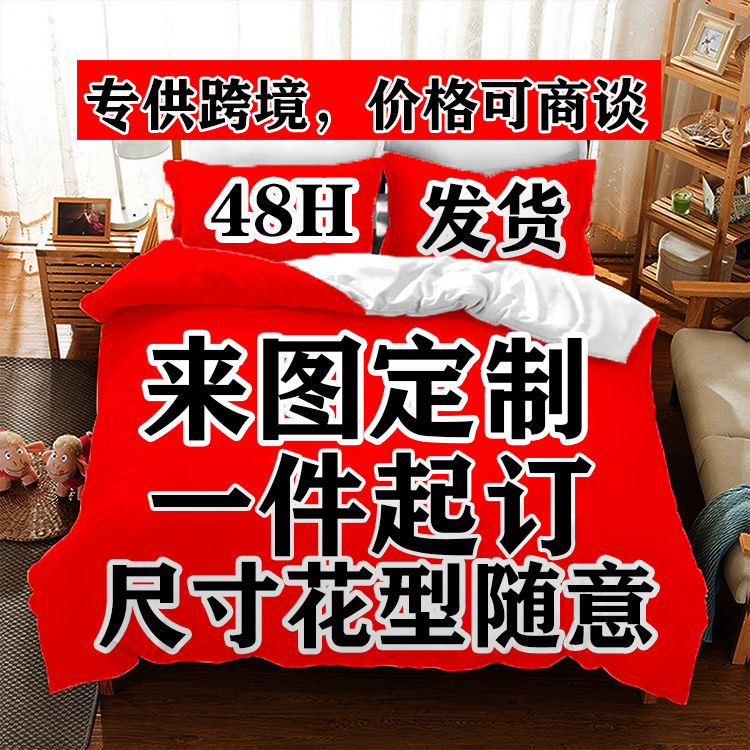 跨境床上三件套定制亚马逊外贸数码印花涤纶磨毛套件床单被套定制