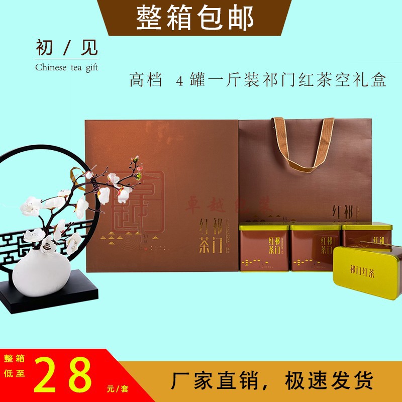 500克高档祁门红茶礼品盒 4罐一斤装新款茶叶包装盒 空礼盒 包邮