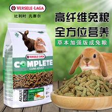比利时凡赛尔全兔方位兔粮成兔粮兔兔粮主粮兔饲料营养均衡1.75KG