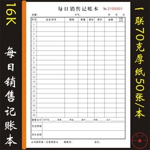 2本每日销售记账本业绩提成表物品领用登记簿出入库登记本日报表