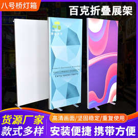 百克折叠展架折叠拉网展架户外广告背景墙展示架铁质防风快幕秀