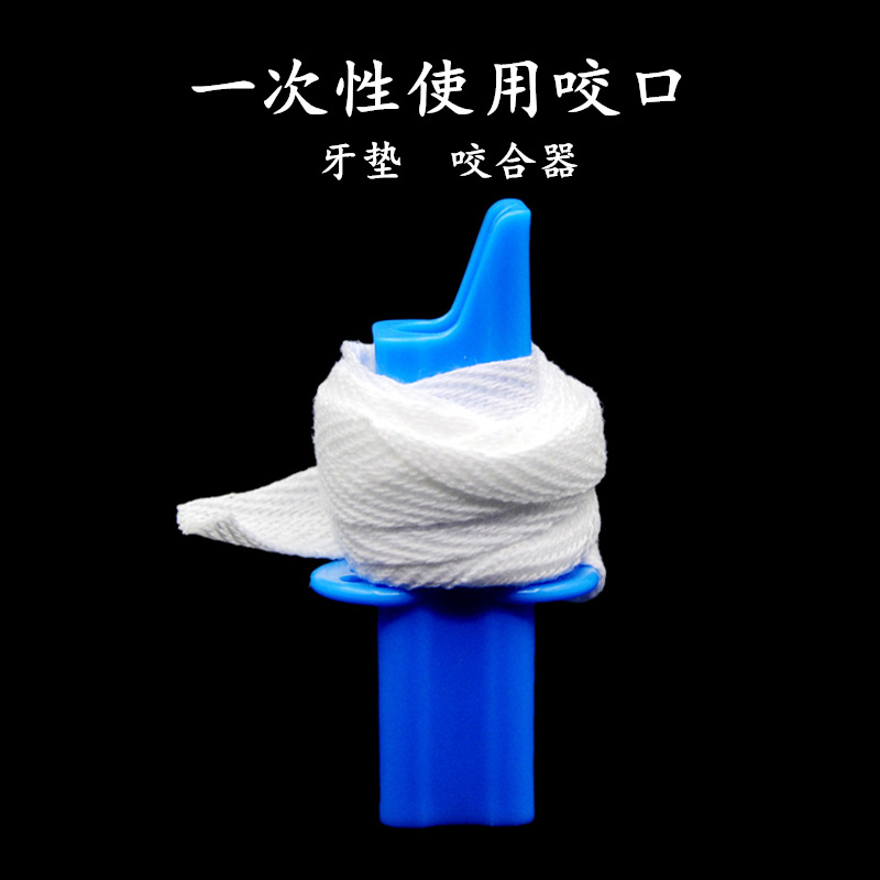 一次性使用咬口医用牙垫带绳咬合器气管插管包全麻包组件大中小号