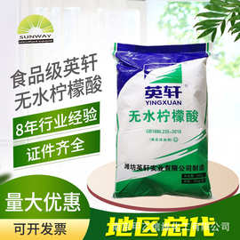 英轩无水柠檬酸 食品添加剂酸度调节剂 南京总代 无水柠檬酸