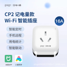 Gosund电小酷16A大功率WiFi智能插座CP2米家直连电量统计语音控制