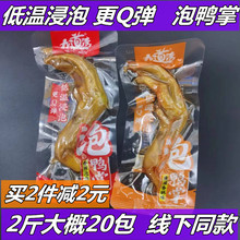 九道湾泡鸭掌大鸭爪子开袋即食脆鸭掌散称独立小包装熟食零食