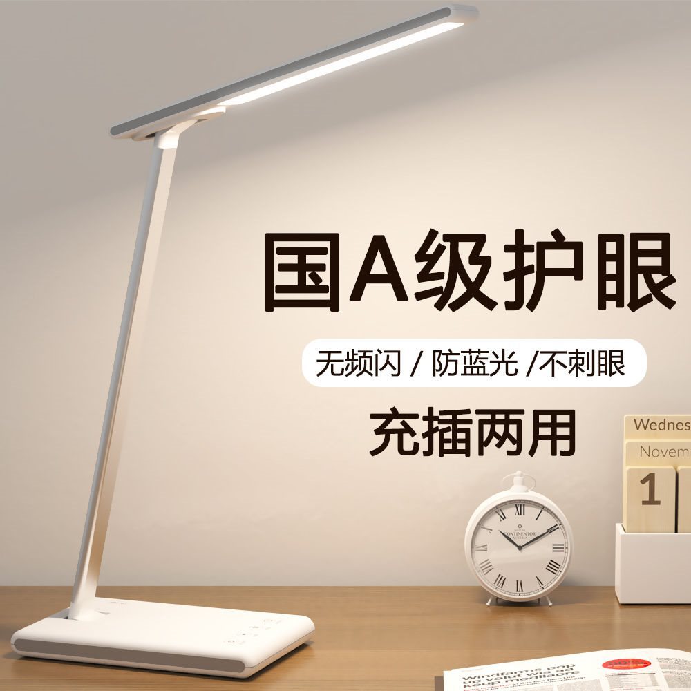 护眼台灯学习可充电插电大容量学生儿童保视力灯卧室床头折叠灯