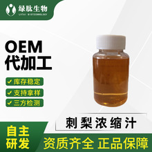 刺梨浓缩汁 6.5倍现货原料级包邮浓缩刺梨原汁 刺梨浓缩汁