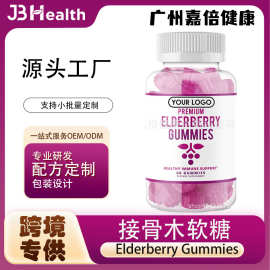 跨境亚马逊ElderberryGummies接骨木软糖维他命VC水果低糖