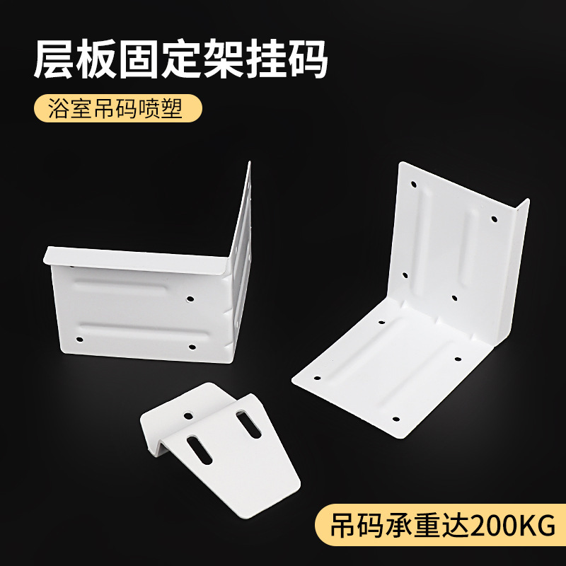 浴室柜隐形吊码烤白漆角码悬挂固定悬浮吊柜五金重型橱柜卫浴挂码