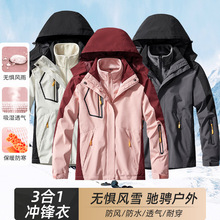 冲锋衣女三合一可拆卸抓绒内胆两件套春秋冬外套男登山滑雪进藏服