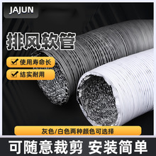 pvc铝箔复合管通风排风管道油烟机排烟管新风系统铝箔软管排气管