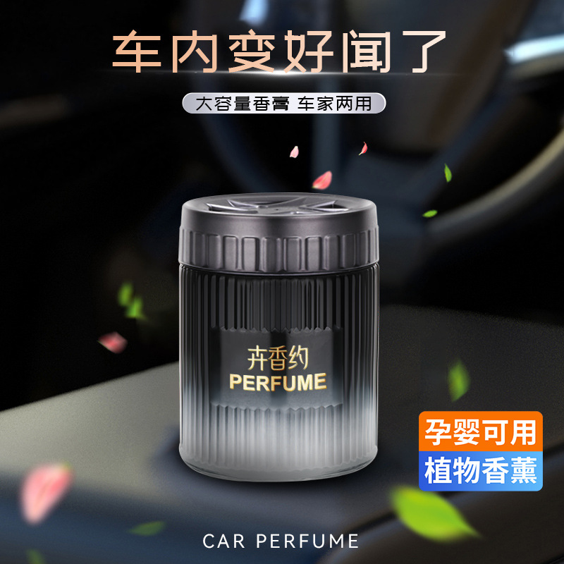 Xinghai Car Aromatherapy Balm Car Perfume Solid Car Fragrance Aromatherapy Car Interior Decoration Solid Aromatherapy Aromatherapy Balm