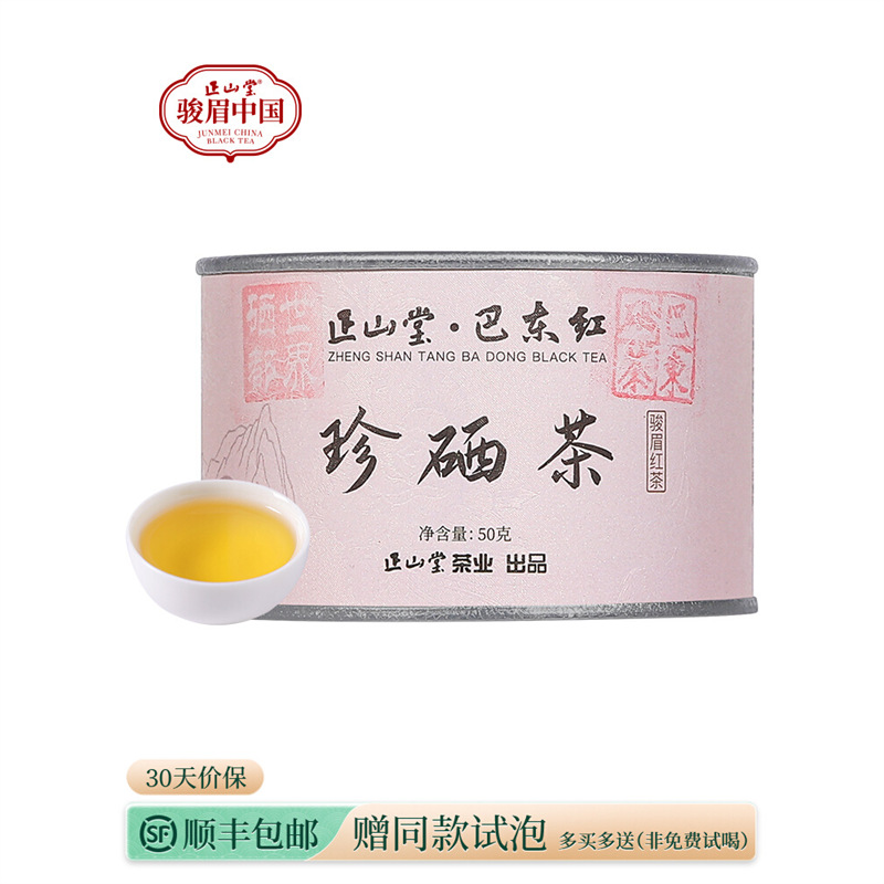 正山堂巴东红珍硒茶骏眉中国湖北特级红茶正宗单芽茶叶花果香罐装