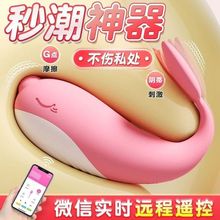 H3G跳蛋小鲸鱼情趣性用品自慰器女用静音户外遥控无声智能性感震