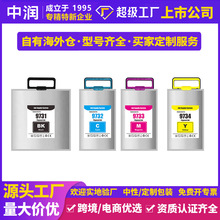 中润兼容爱普生商喷打印机9731-4 Epson T9741-4颜料墨水墨盒