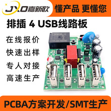 AC USB充电线路板PCBA 5v2.4a 智能排插充电电路板方案开发生产