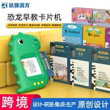 新品超级恐龙卡片机唐诗三百首插卡学习机儿童玩具有声早教机