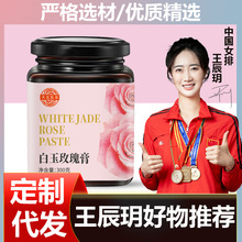 白玉玫瑰膏300g 女性膏滋 抖快代发