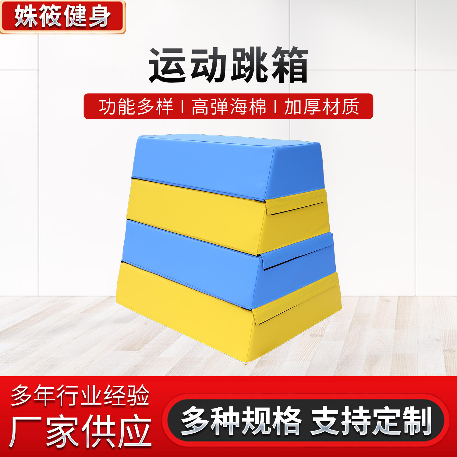 山羊跳感统软体组合分腿跳跃鞍马儿童体适能训练器材跳箱
