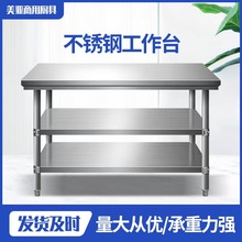 不锈钢工作台厨房专用家用商用桌子长方形操作台切菜台桌台面案台