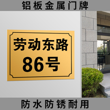 批发地址门牌号定 制铝板数字号码牌街道小区家用金属标识牌定 做