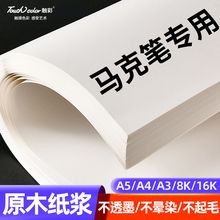 touch color马克笔专用纸16k/A4加厚绘画画纸a3/a4手绘动漫素描纸