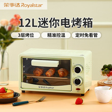 荣事.达电烤箱家用12L升小型迷你多功能烘焙定时烤箱全自动小家电