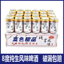 8度精酿生风味啤酒320ml*12/24易拉罐整箱山东青岛青邑包邮