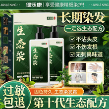 生态染发膏黑色自己在家染发剂纯不沾头皮天然植物非洗发水
