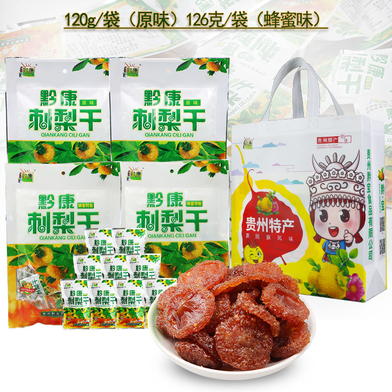 贵州特产刺梨干4袋装新鲜刺梨果脯蜜饯果干贵阳休闲小吃零食-阿里巴巴