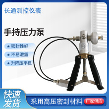 船用手操便携式检测压力泵校验仪便携手持压力泵