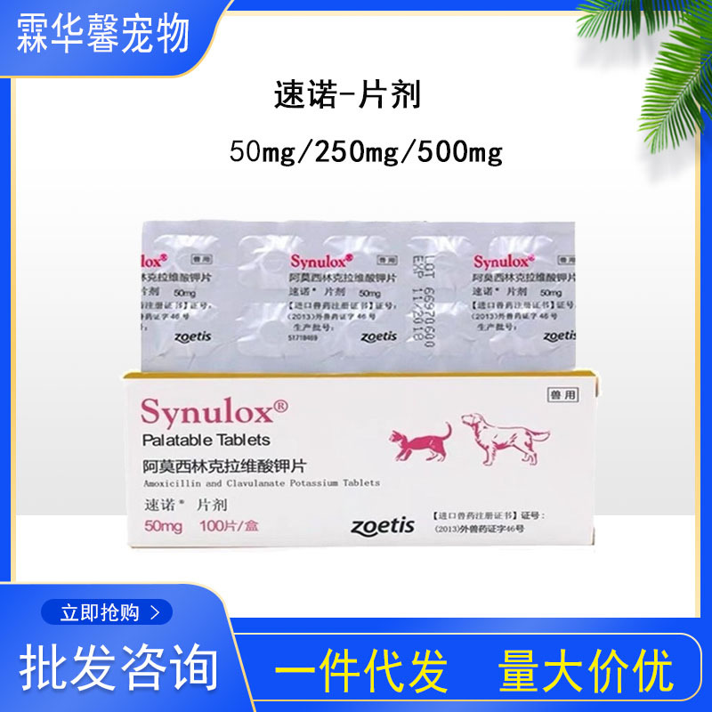 辉瑞速诺50/250/500mg感咳冒嗽犬猫尿路炎猫鼻支速诺片猫狗消药